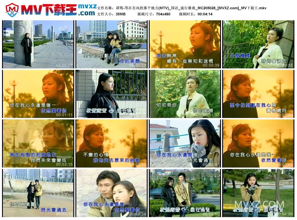谭筠-等在有风的那个地方(MTV)_国语_流行歌曲_MC205028